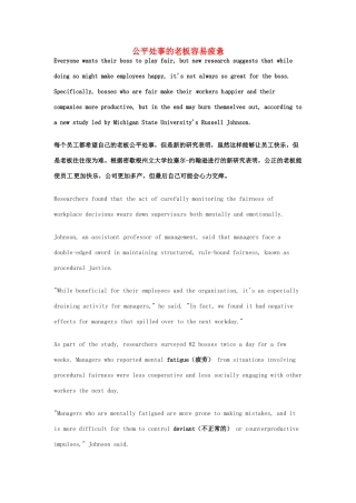 （每日一读）2014年3月高考英语考前突破 阅读理解能力 文化教育 公平处事的老板容易疲惫