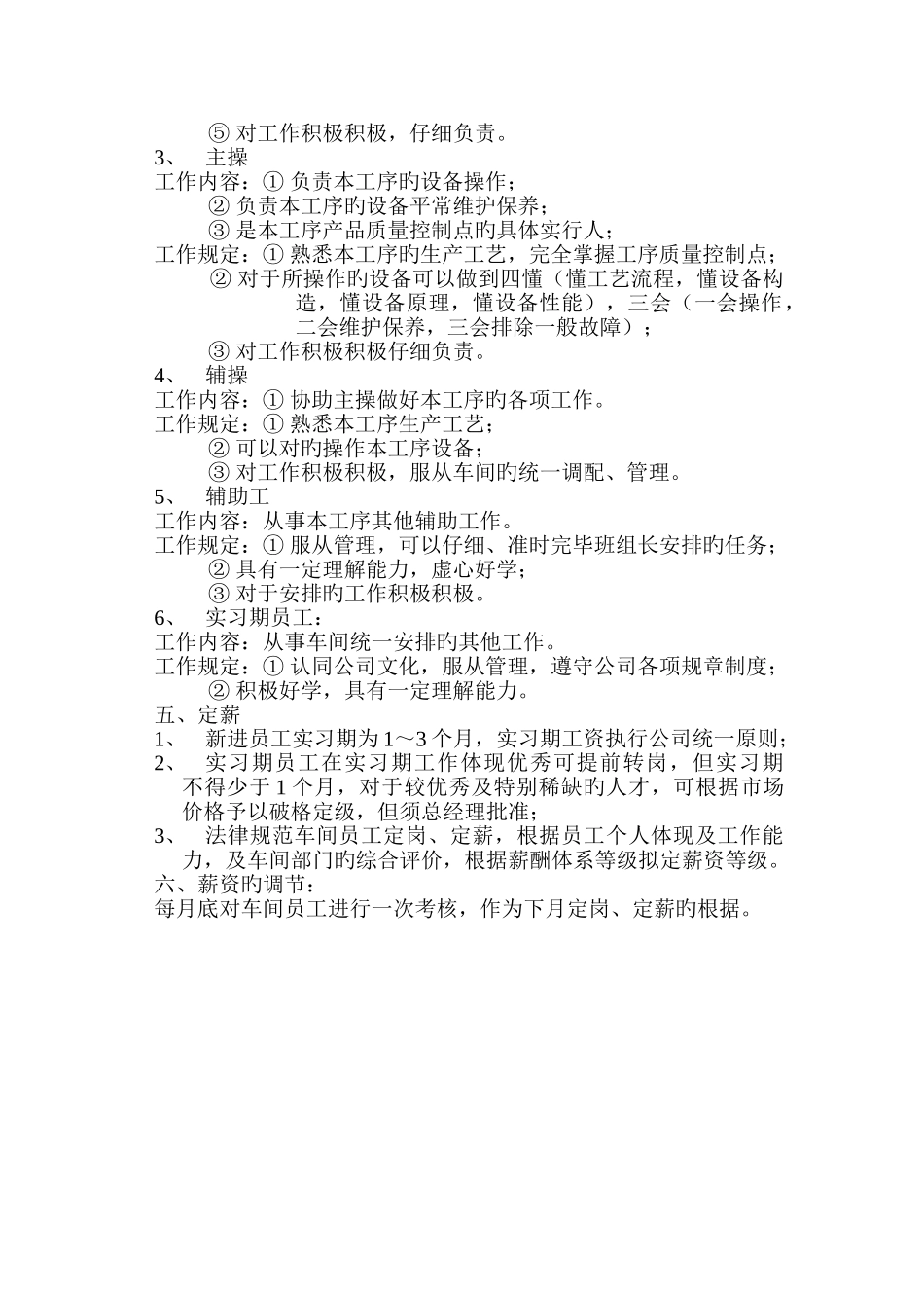 生产车间薪酬管理制度_第2页