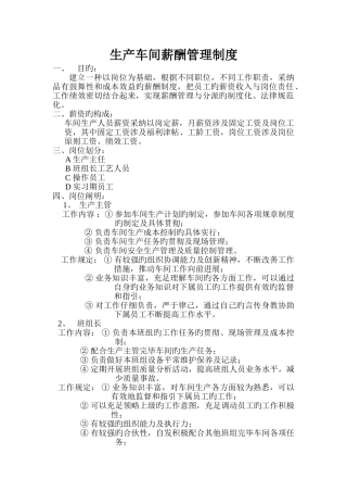 生产车间薪酬管理制度