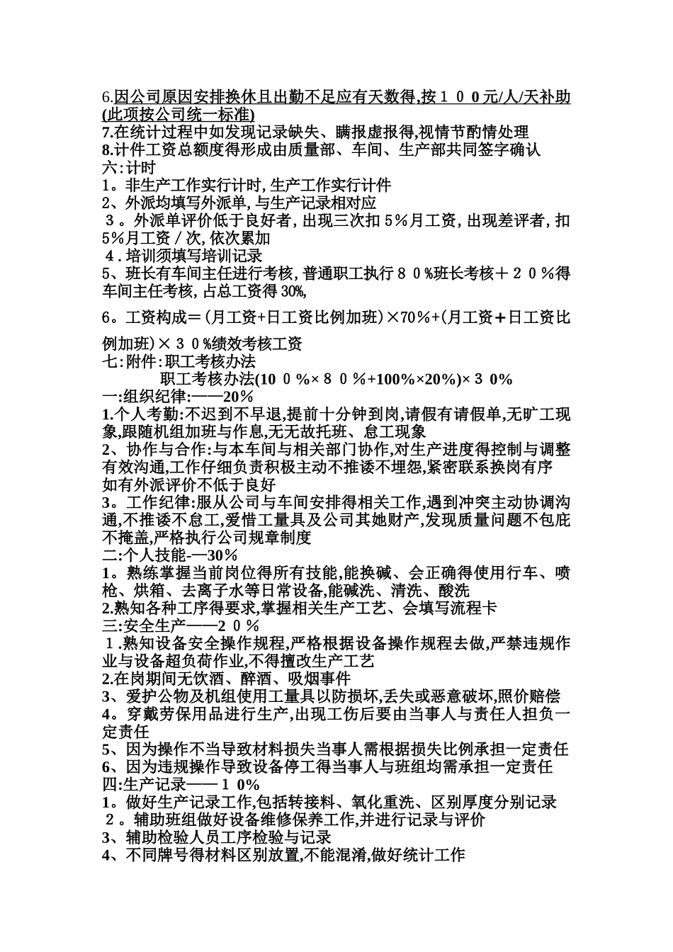 生产车间计件方案_第2页