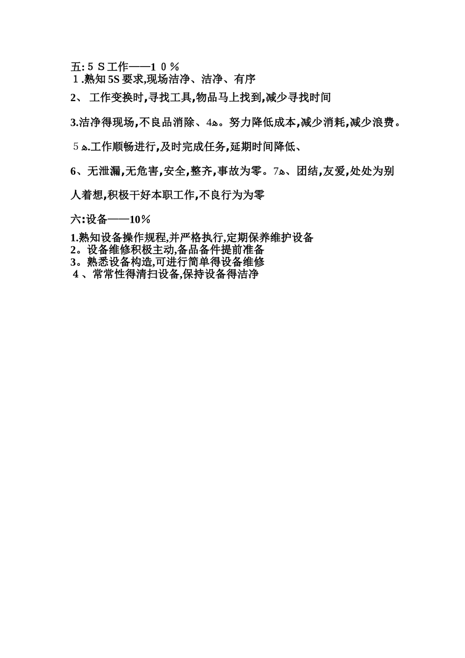 生产车间计件方案_第3页