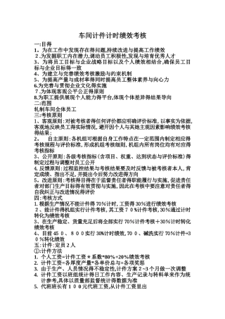 生产车间计件方案