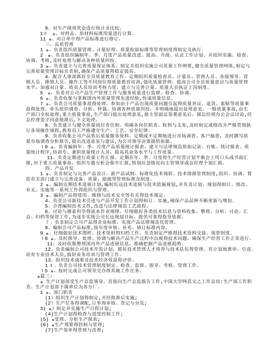 生产部工作职责_第2页