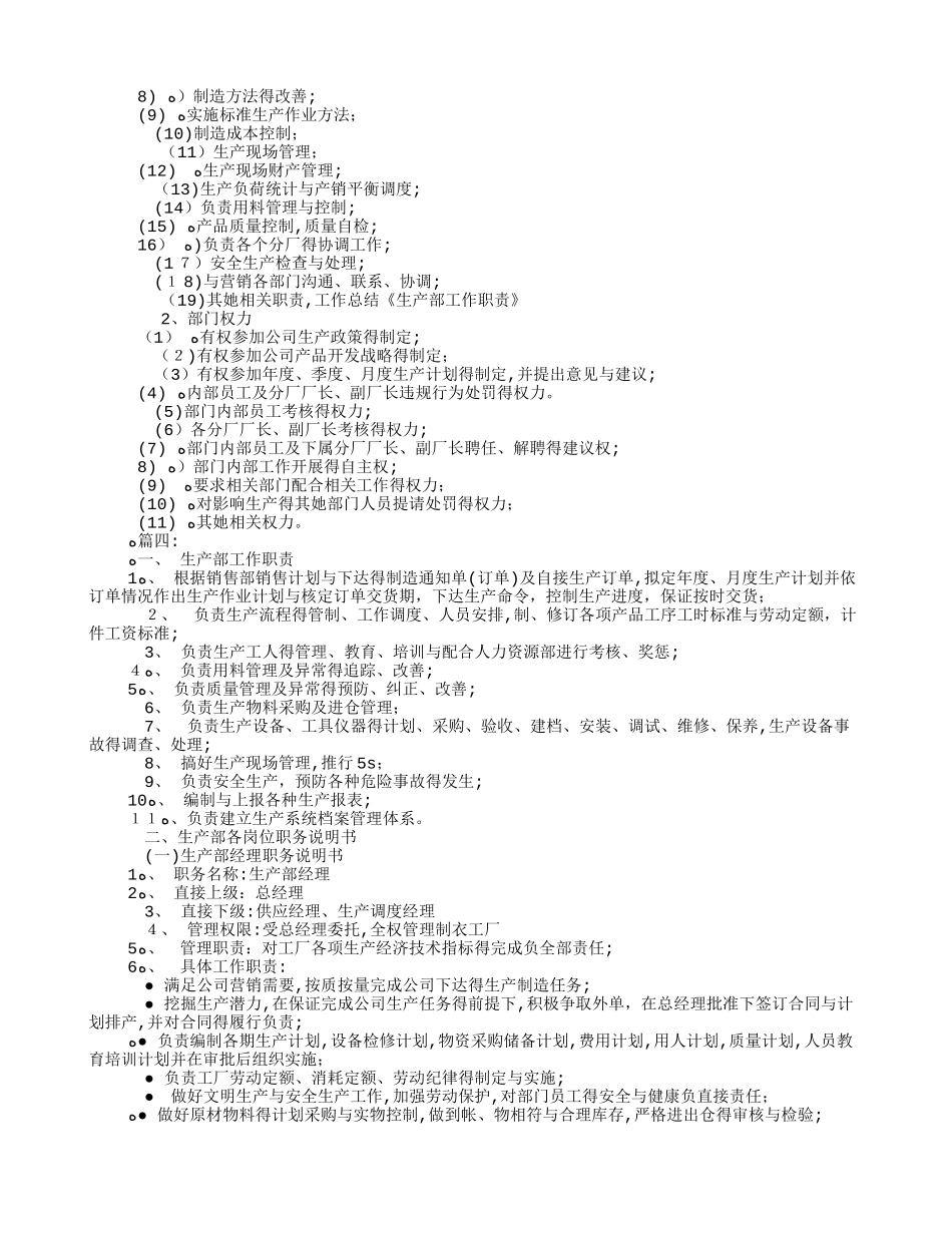 生产部工作职责_第3页