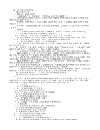生产部工作职责