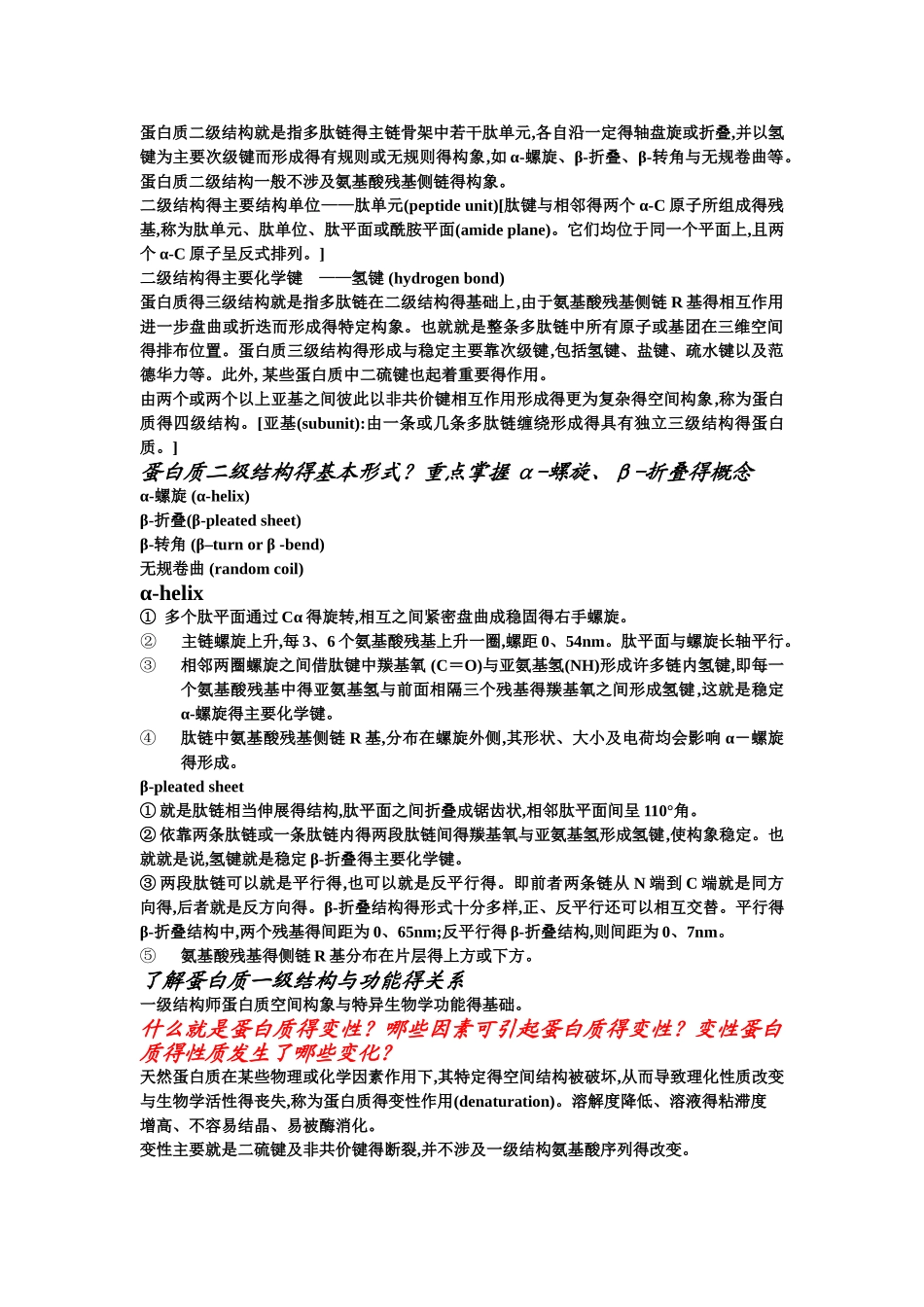 生化知识点整理_第2页