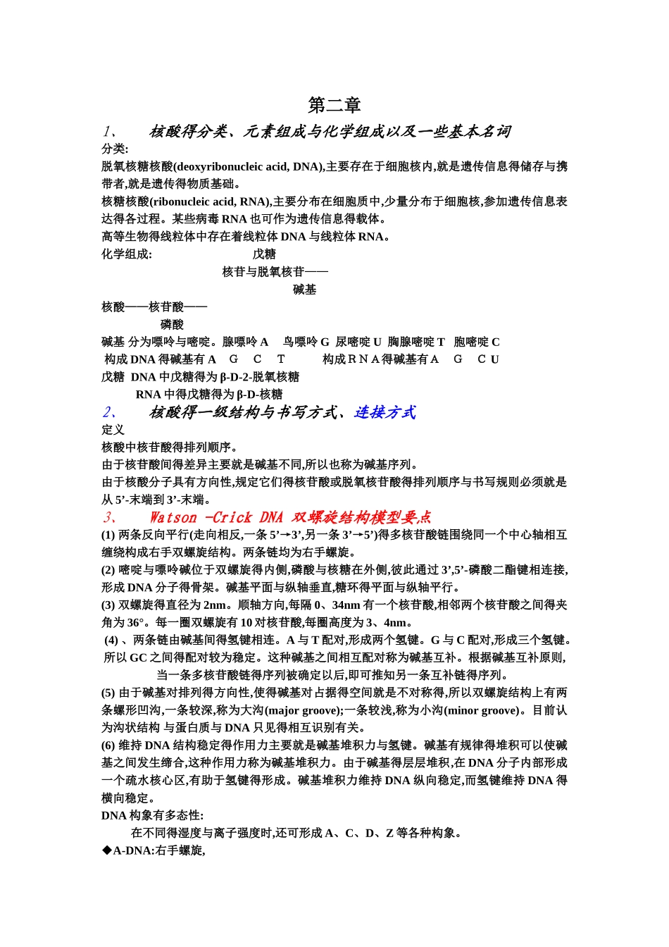 生化知识点整理_第3页