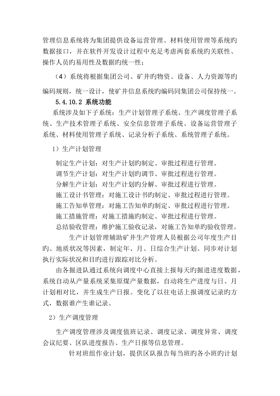 生产过程管理系统_第2页