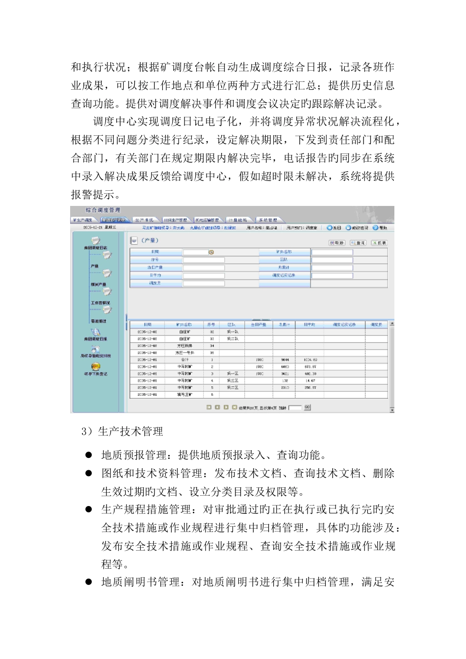 生产过程管理系统_第3页
