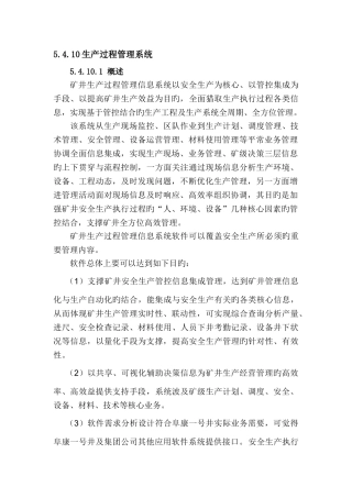 生产过程管理系统