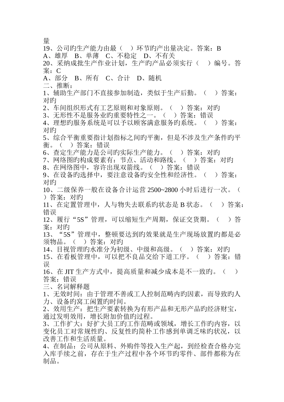 生产运作管理习题_第2页