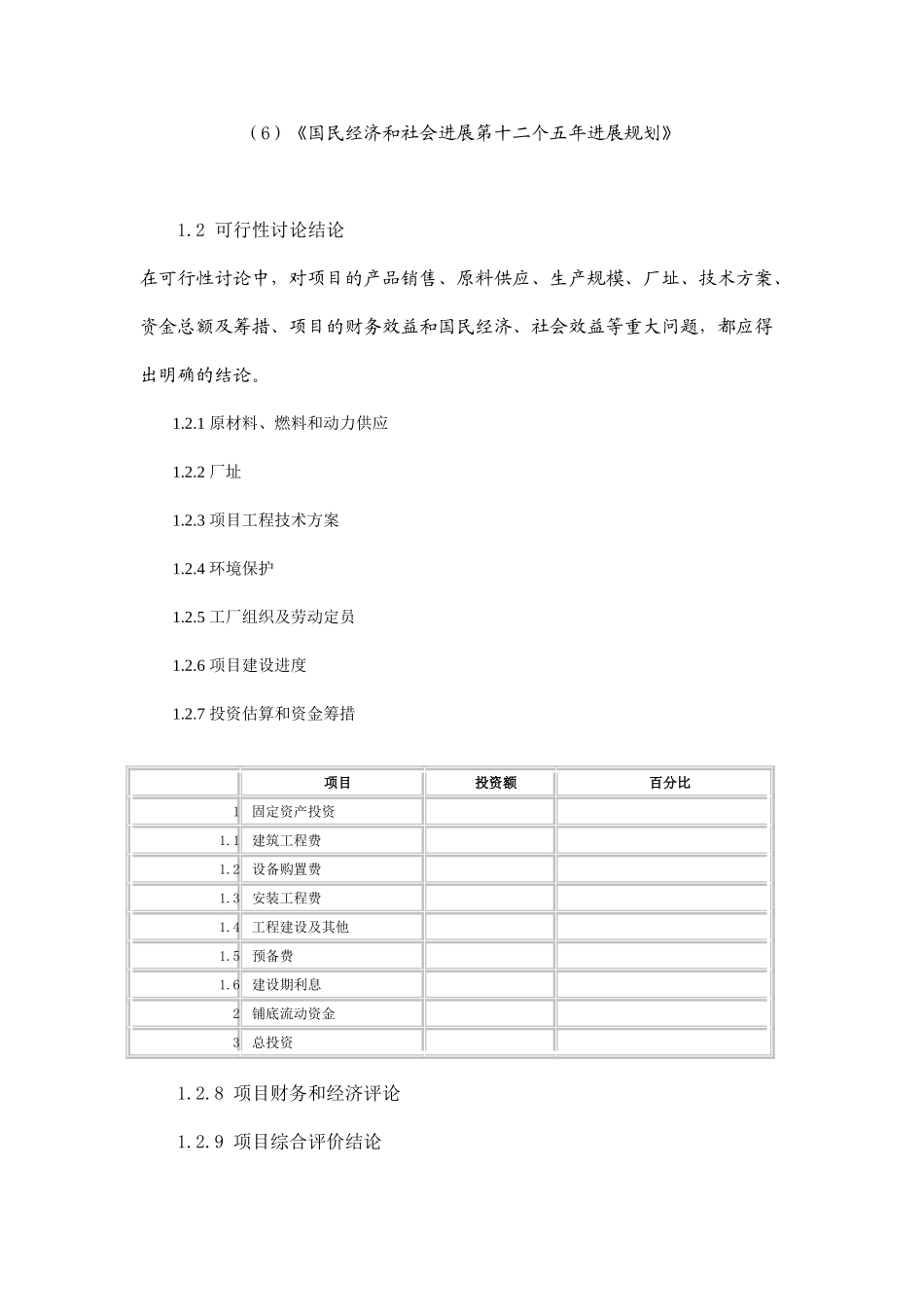 生产金银花露项目可行性研究报告_第3页