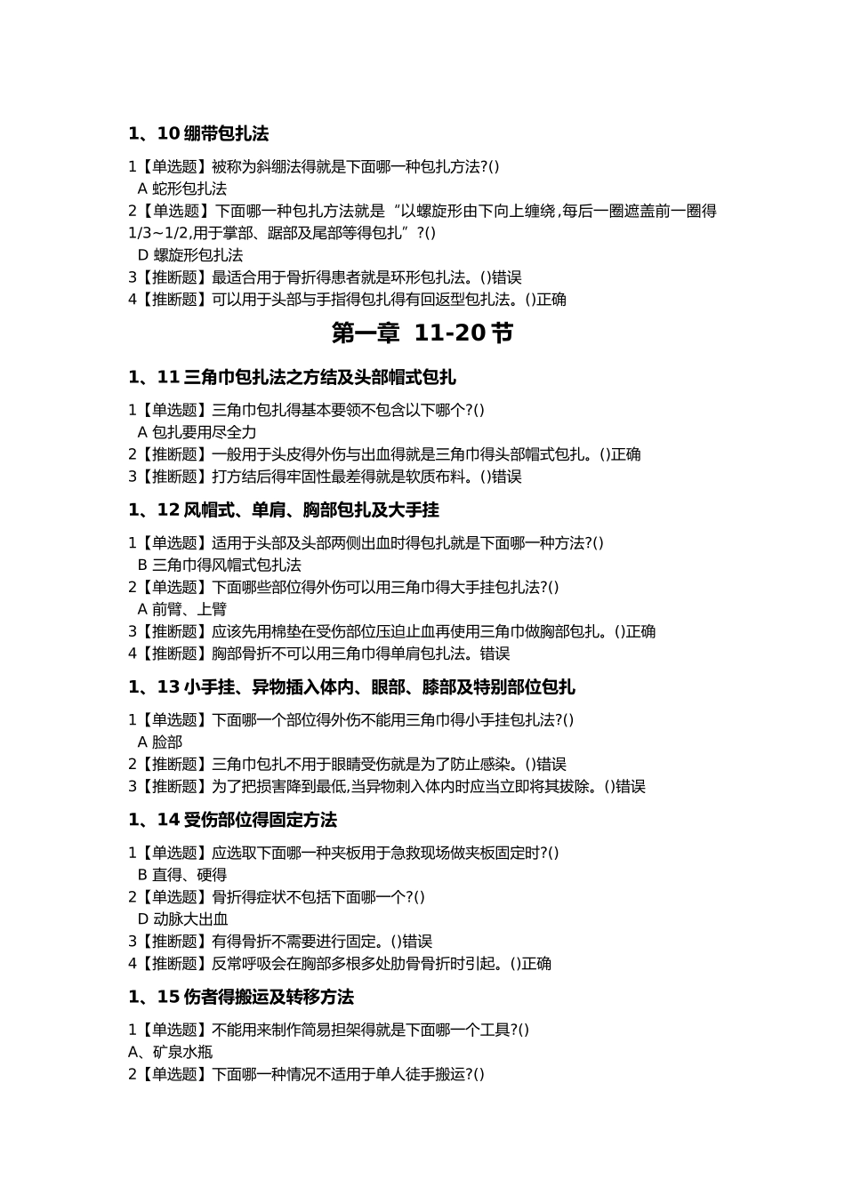 生命安全与救援课后习题答案_第3页