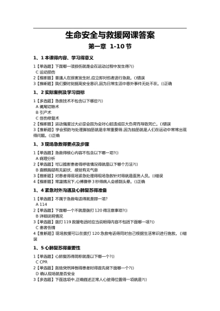 生命安全与救援课后习题答案