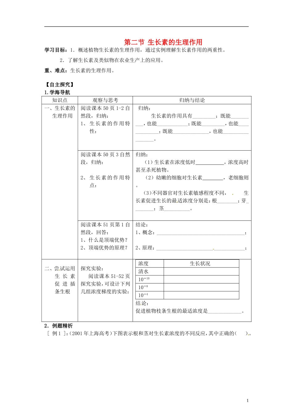 （新编资料）2013-2014学年高中生物 3.2生长素的生理作用学案 新人教版必修3_第1页