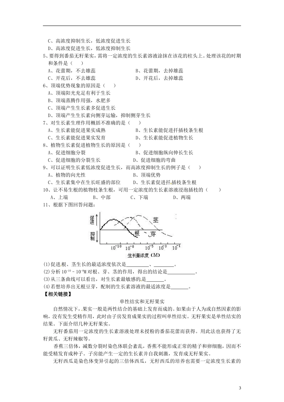 （新编资料）2013-2014学年高中生物 3.2生长素的生理作用学案 新人教版必修3_第3页