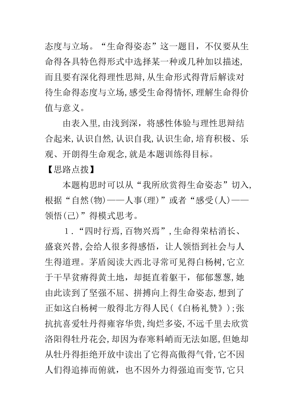 生命的姿态 作文训练_第2页