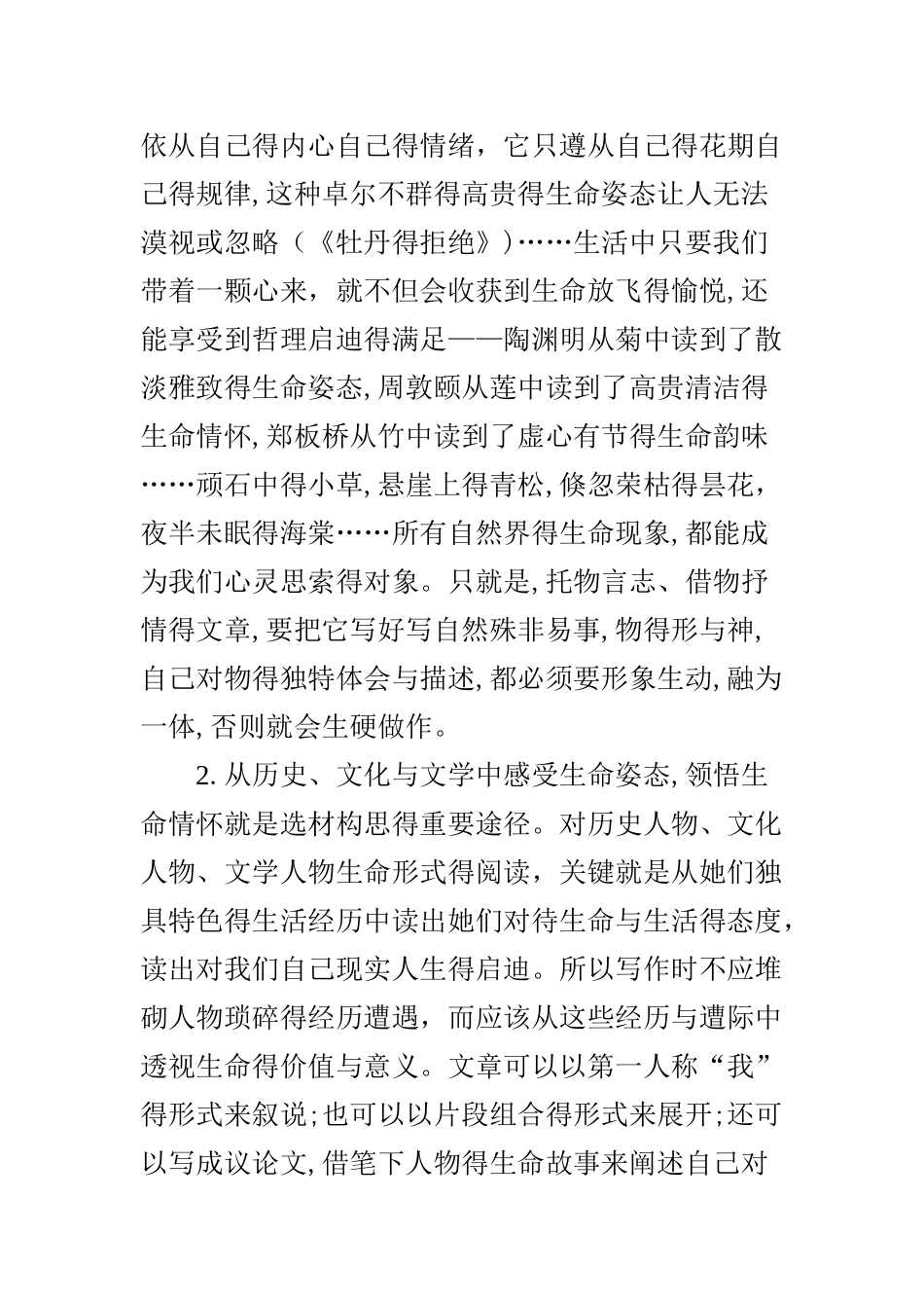 生命的姿态 作文训练_第3页