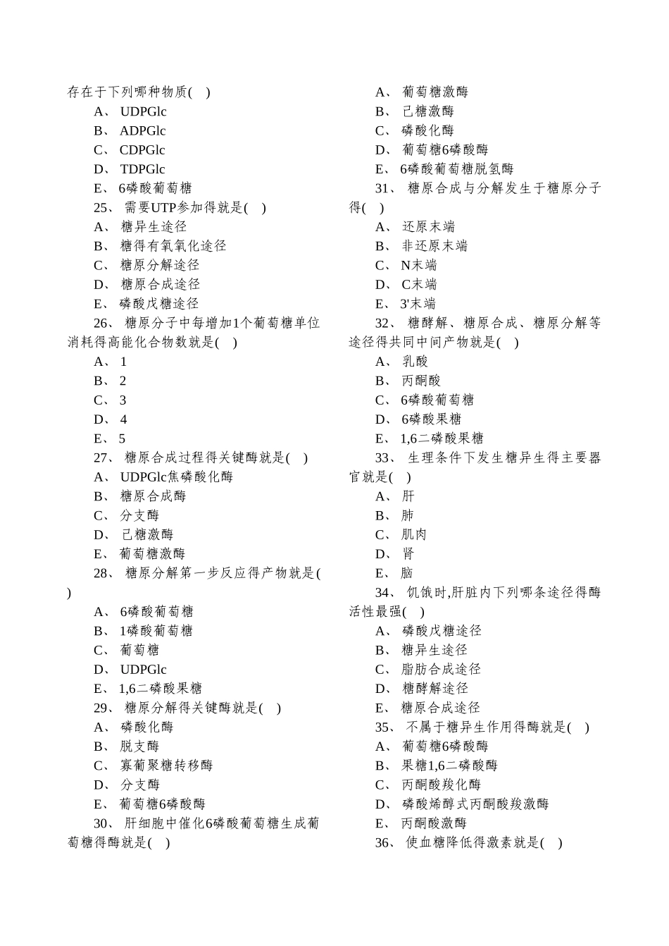 生化第09章习题_第3页