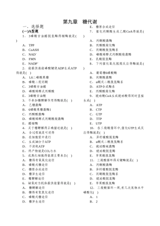 生化第09章习题