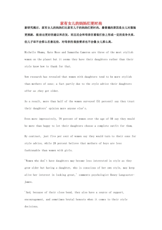 （每日一读）2014年3月高考英语考前突破 阅读理解能力 文化教育 家有女儿的妈妈们更时尚