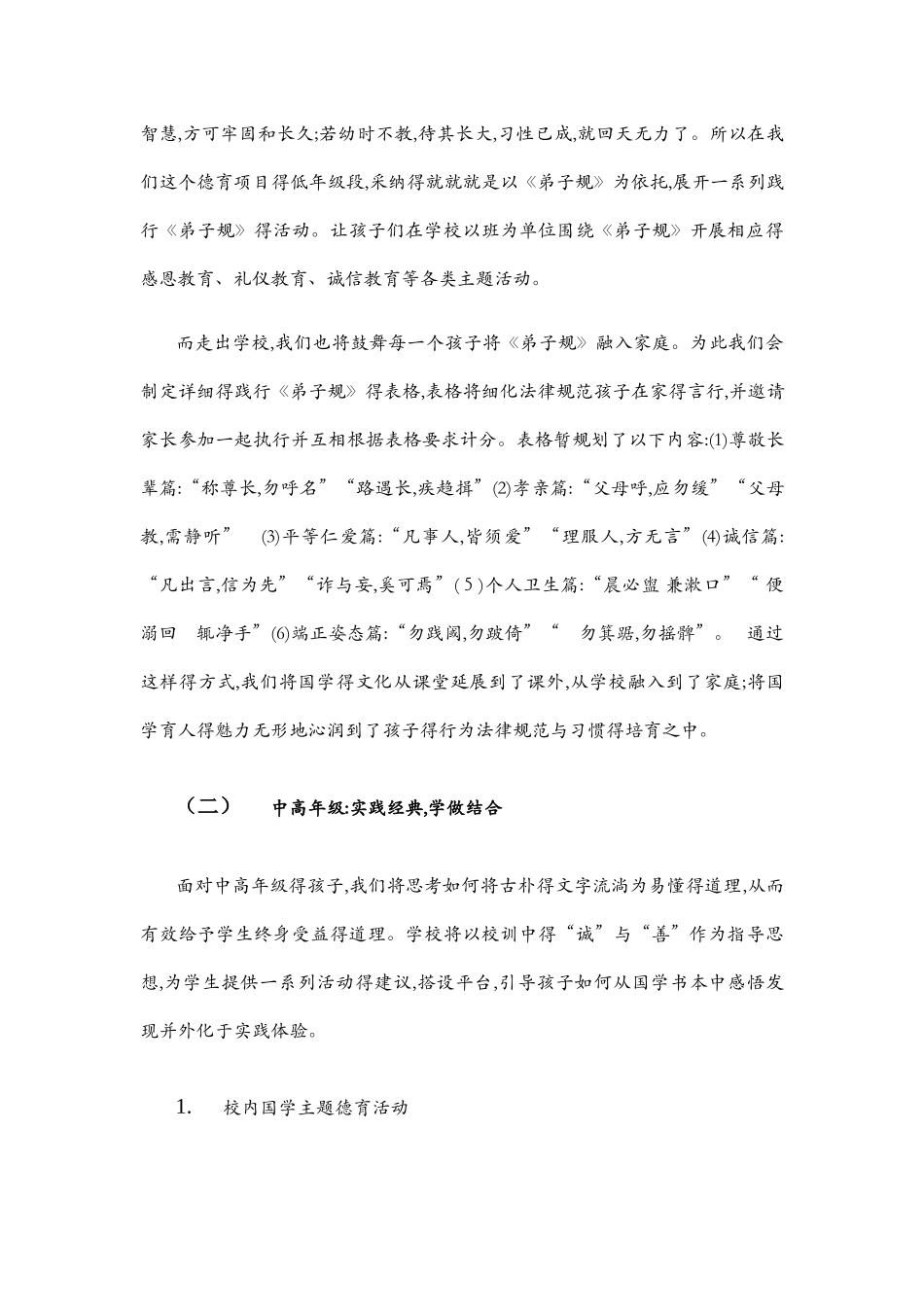 生命德育项目汇报材料_第2页