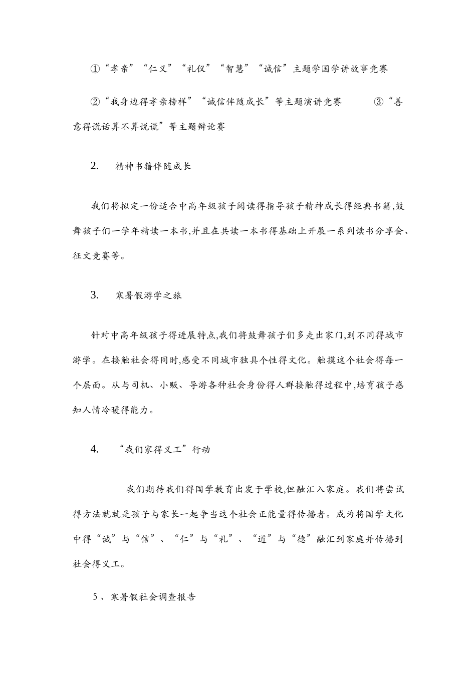 生命德育项目汇报材料_第3页