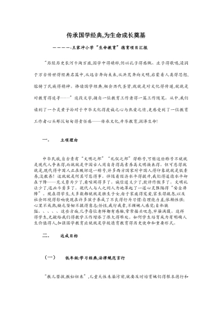 生命德育项目汇报材料