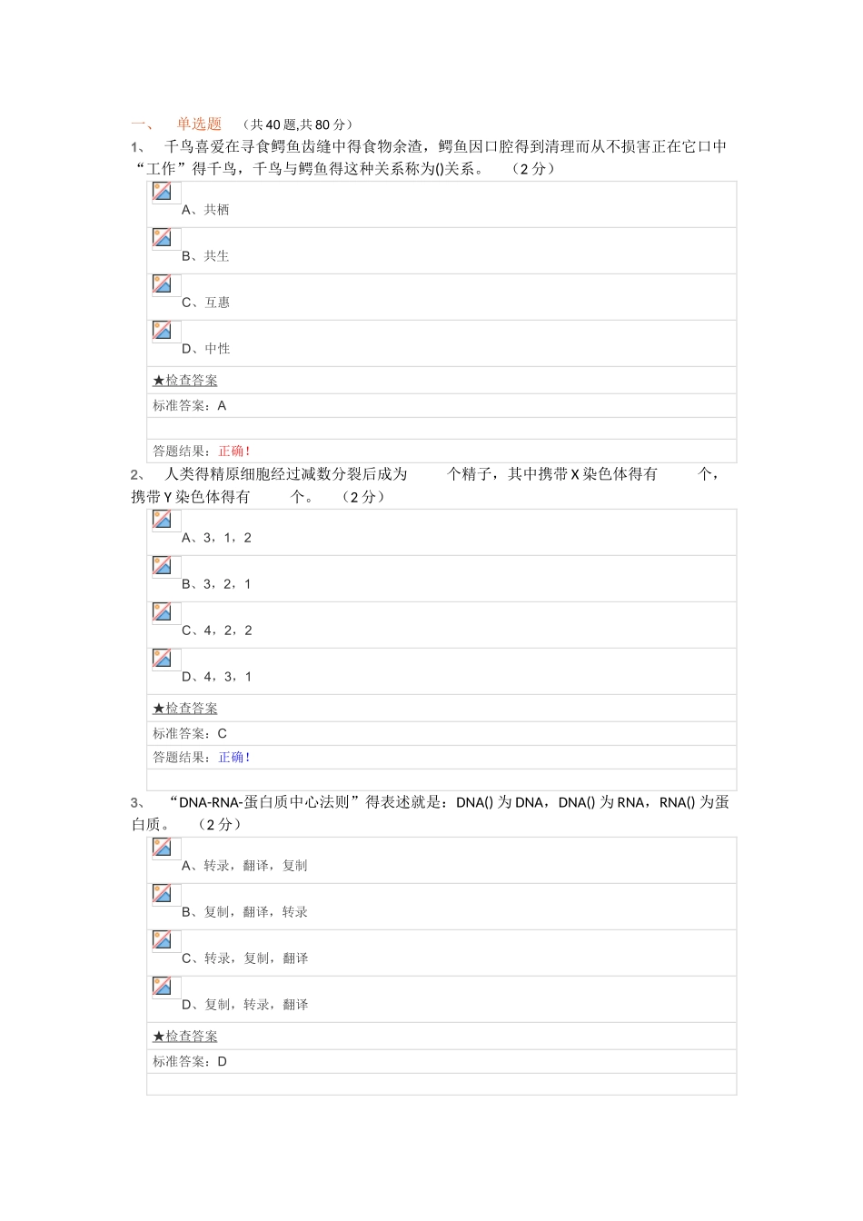 生命与环境考试习题及答案_第1页