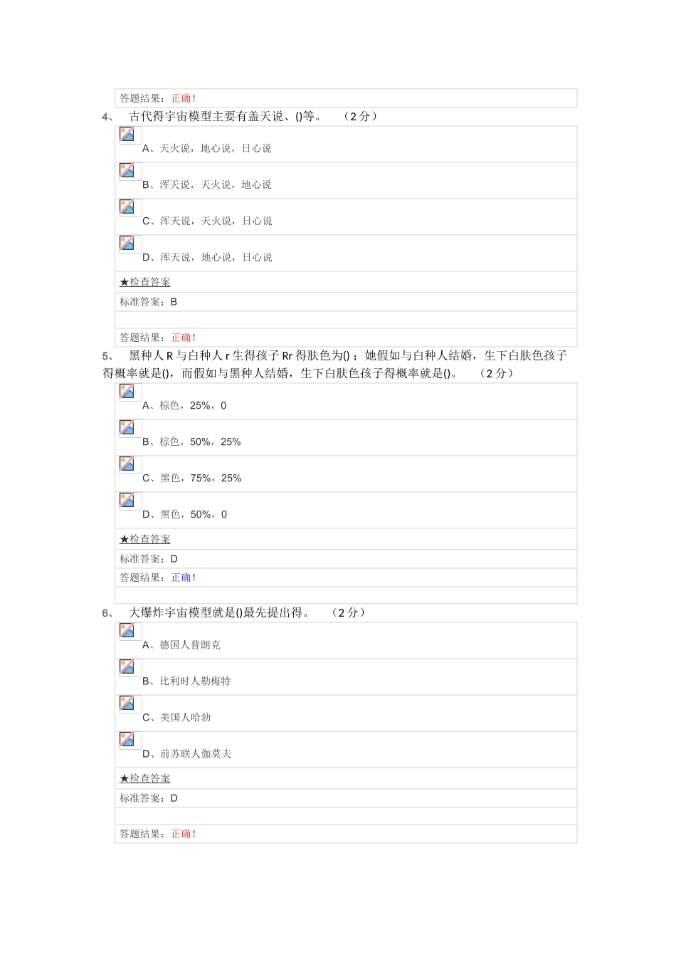 生命与环境考试习题及答案_第2页