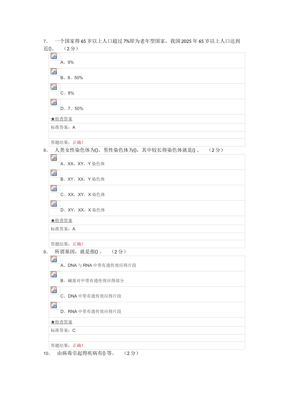 生命与环境考试习题及答案_第3页