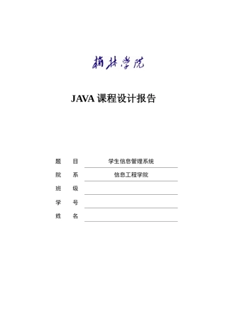 生学信息管理系统课程设计报告大学论文