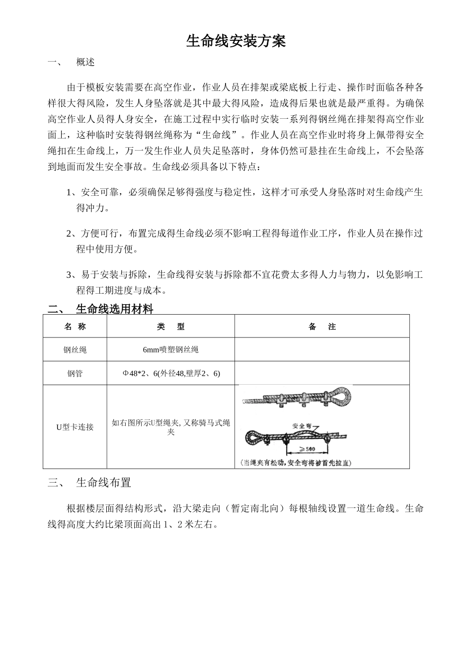生命线安装方案_第1页
