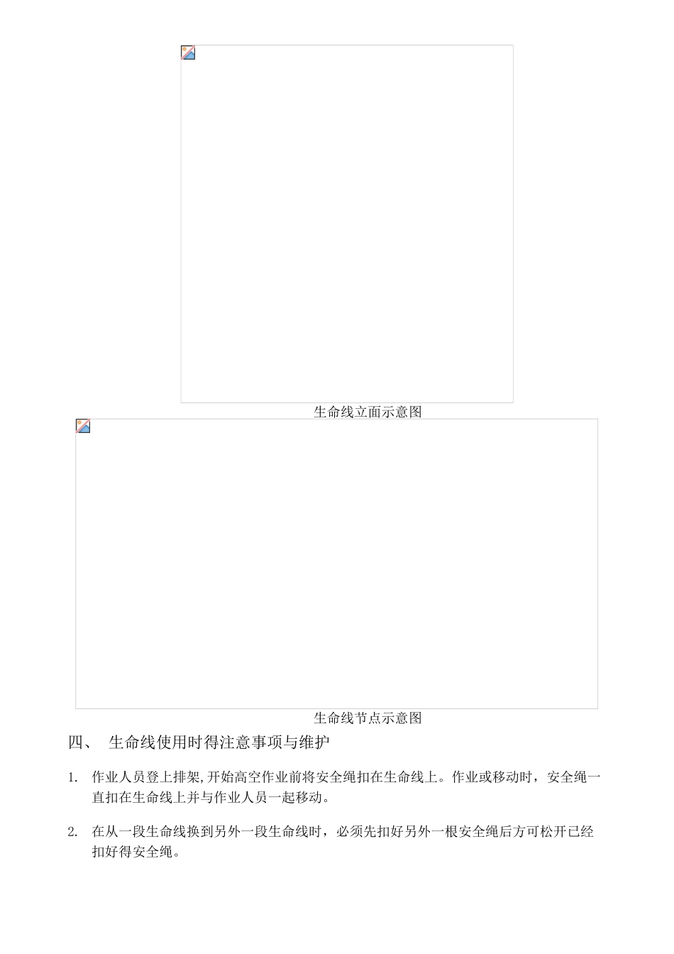 生命线安装方案_第2页