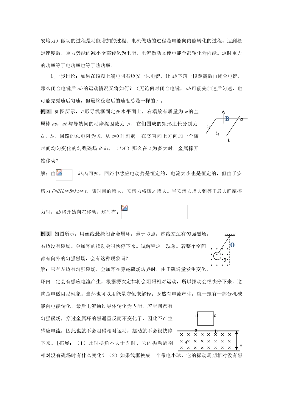 （新课标卷）河北省2013年高考物理二轮专题复习 电磁感应中的力学问题与能量转化问题教案_第2页