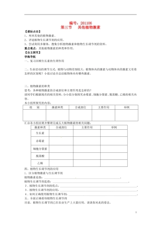 （新编资料）2013-2014学年高中生物 3.3其他植物激素学案 新人教版必修3