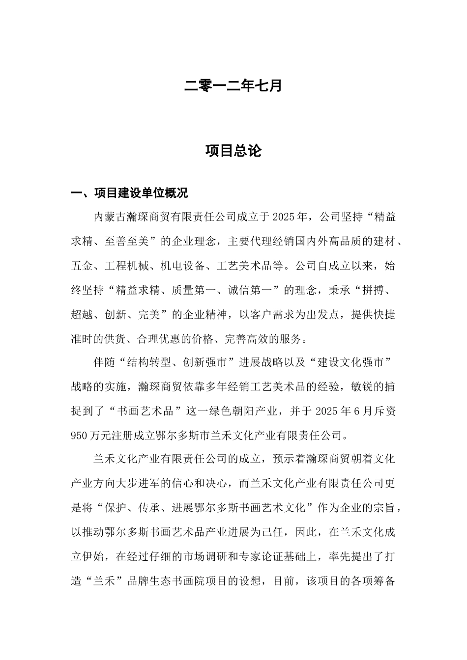 生态书画院项目可行性研究报告_第3页