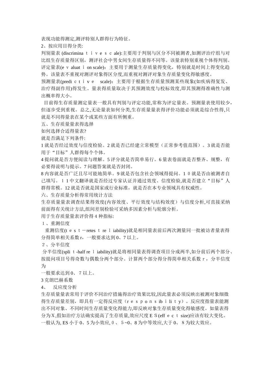 生存质量评价_第3页