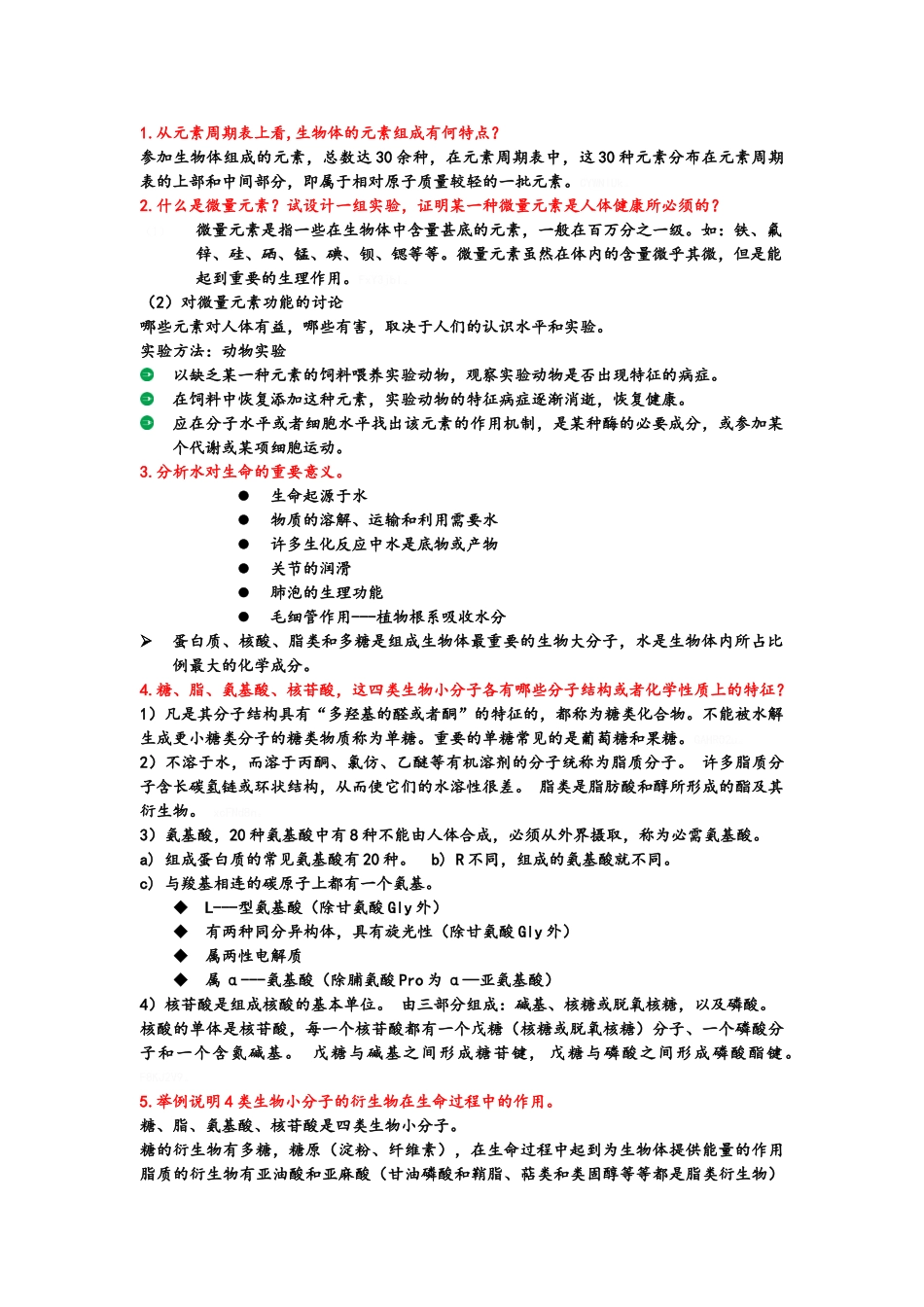生命科学导论课后习题_第2页