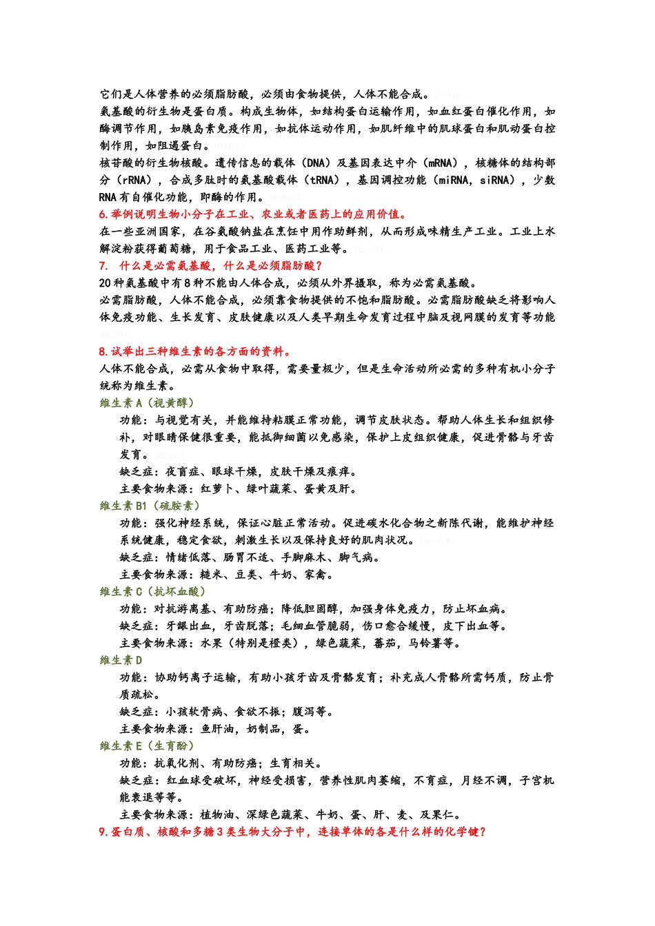 生命科学导论课后习题_第3页