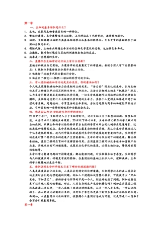 生命科学导论课后习题