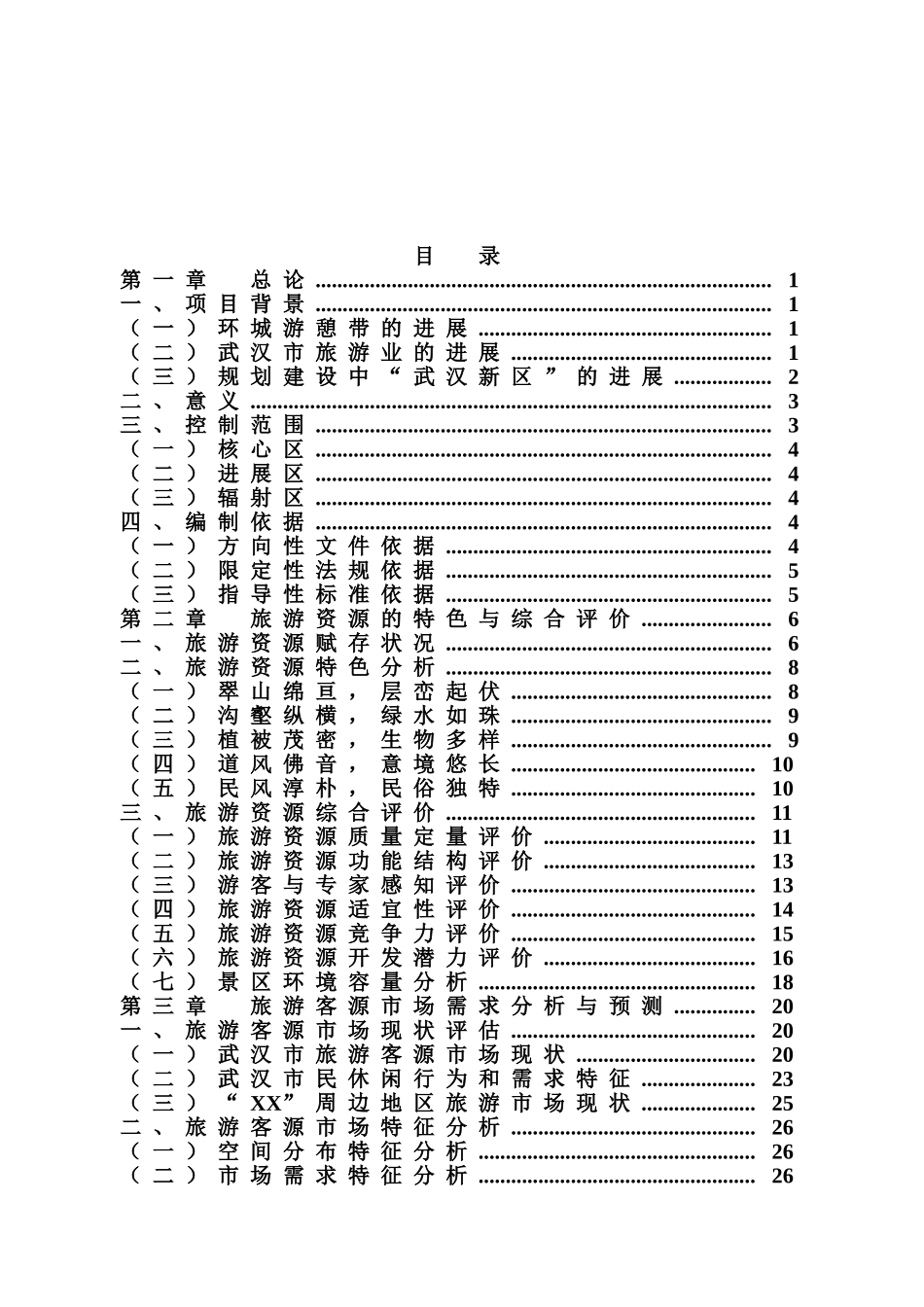 生态休闲旅游区可行性研究报告1_第2页