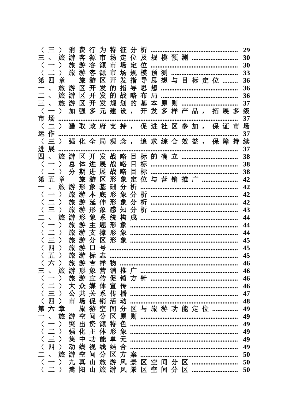 生态休闲旅游区可行性研究报告1_第3页