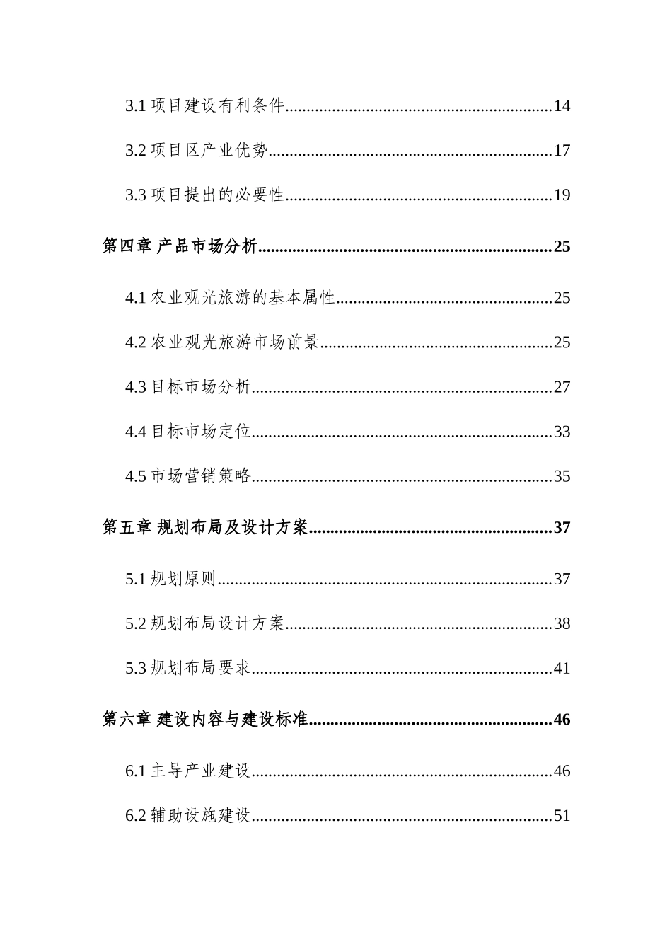 生态产业园区冬枣产业化基地建设项目可行性研究报告书_第3页