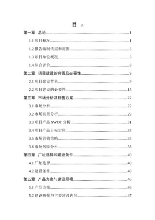生态休闲食品产业化新建项目立项建设项目可行性报告-125页优秀甲级资质新建项目可研报告