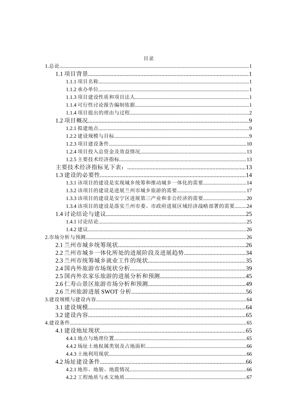 生态产业园建设项目可行性研究报告_第2页