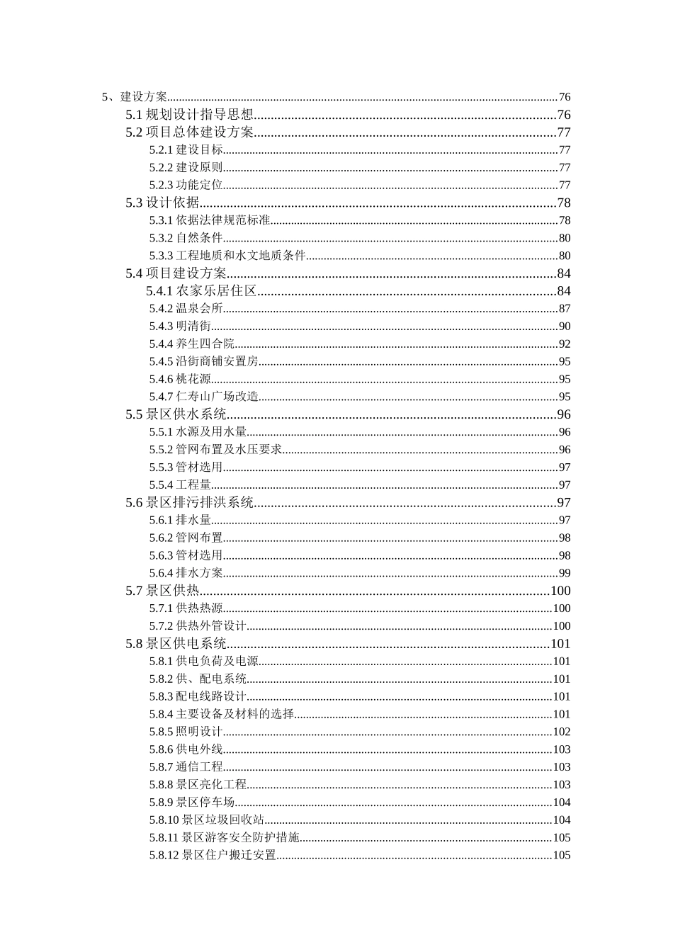 生态产业园建设项目可行性研究报告_第3页