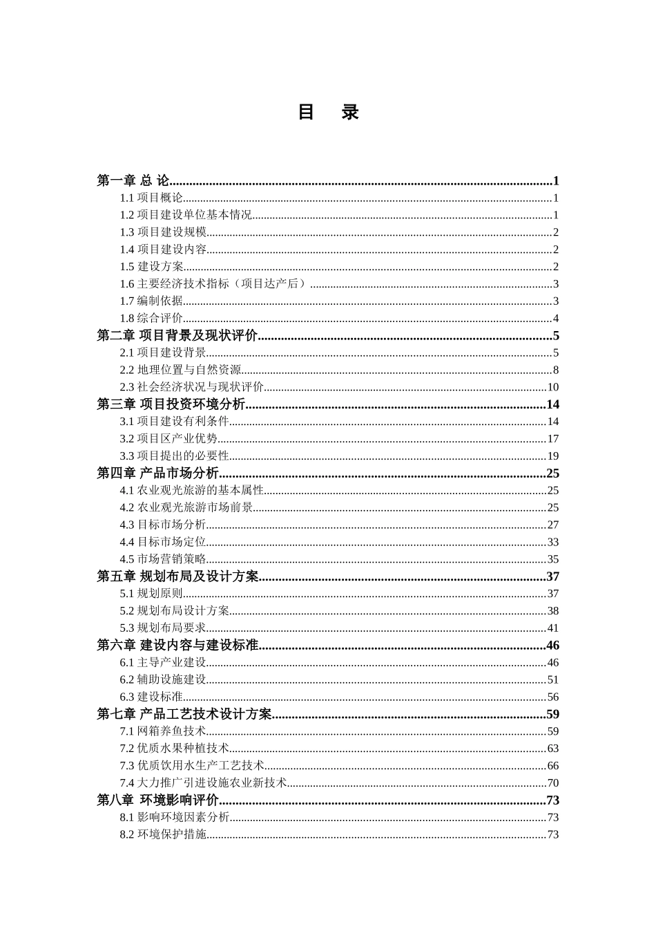 生态休闲山庄建设项目可行性研究报告_第2页