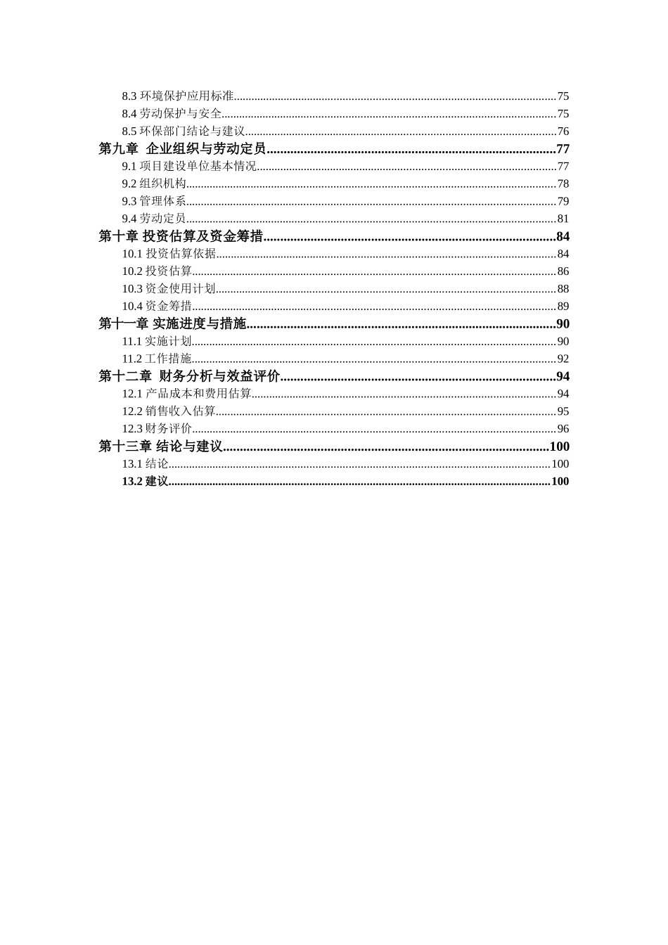 生态休闲山庄建设项目可行性研究报告_第3页