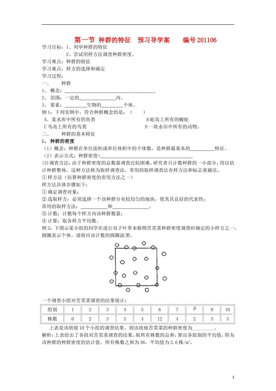 （新编资料）2013-2014学年高中生物 4.1《种群的特征》学案 新人教版必修3_第1页